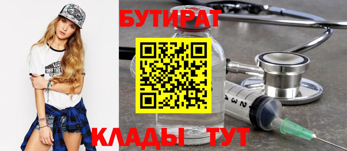 БУТИРАТ BDO  Вход с VPN  Азнакаево 