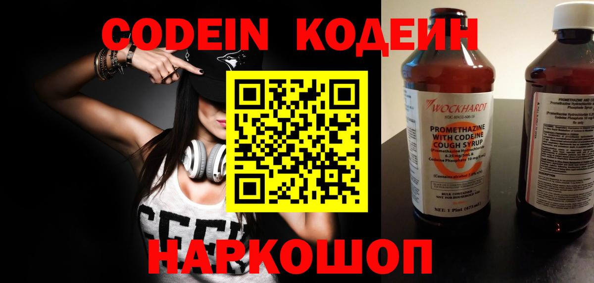 Codein напиток Lean (лин) Азнакаево