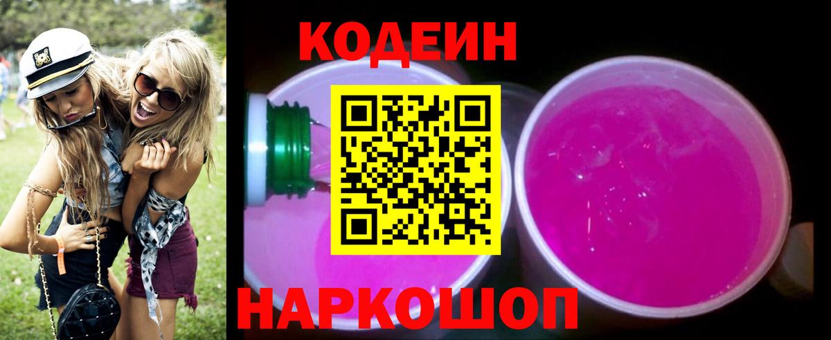 Азнакаево  Кодеиновый сироп Lean напиток Lean (лин)  Вход с VPN  Кодеиновый сироп Lean Purple Drank 