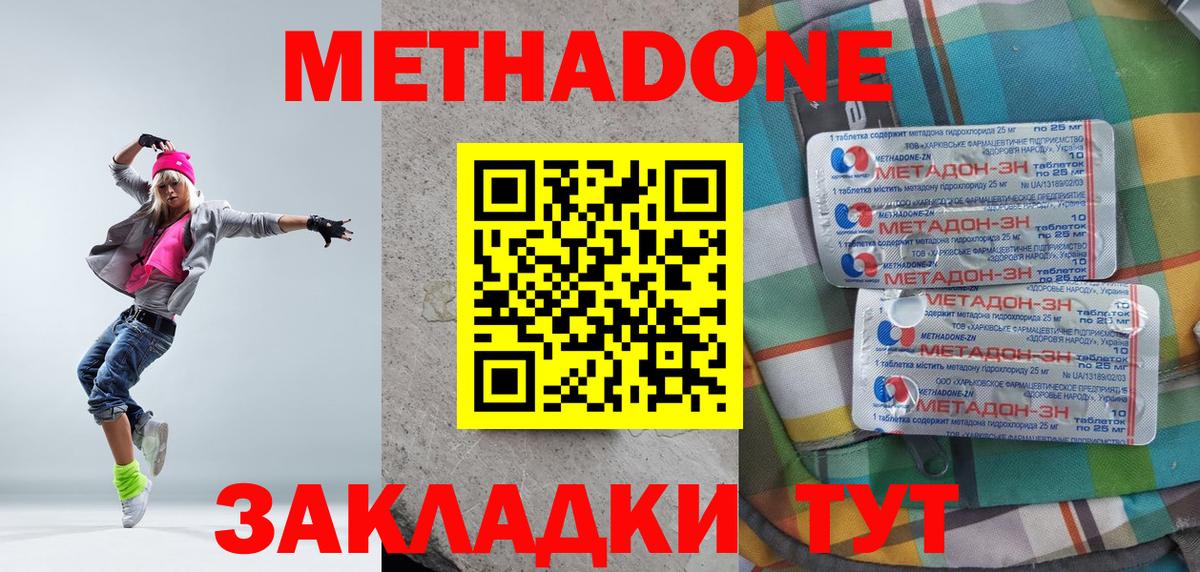 МЕТАДОН methadone Азнакаево